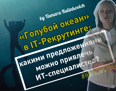 Тамара Кулинкович EVP для IT-компаний