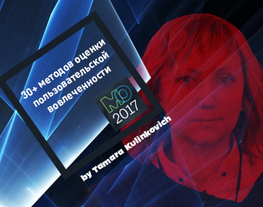 >Тамара Кулинкович оценка вовлеченности