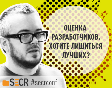 >Юрий Сорокин оценка IT-разработчиков