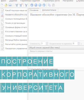 Пример корпоративного университета