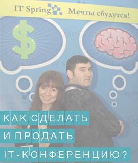 IT Spring и Студия Сорокина