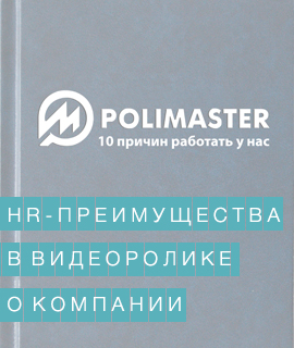 Студия Сорокина и Polimaster