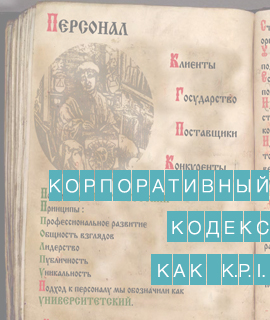 Внедрение KPI в компании