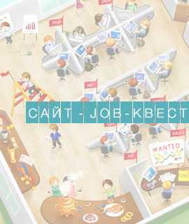 Карьерный сайт