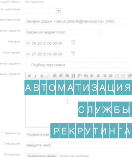 Построение службы рекрутинга в B2C