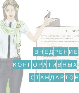 Управление корпоративной культурой